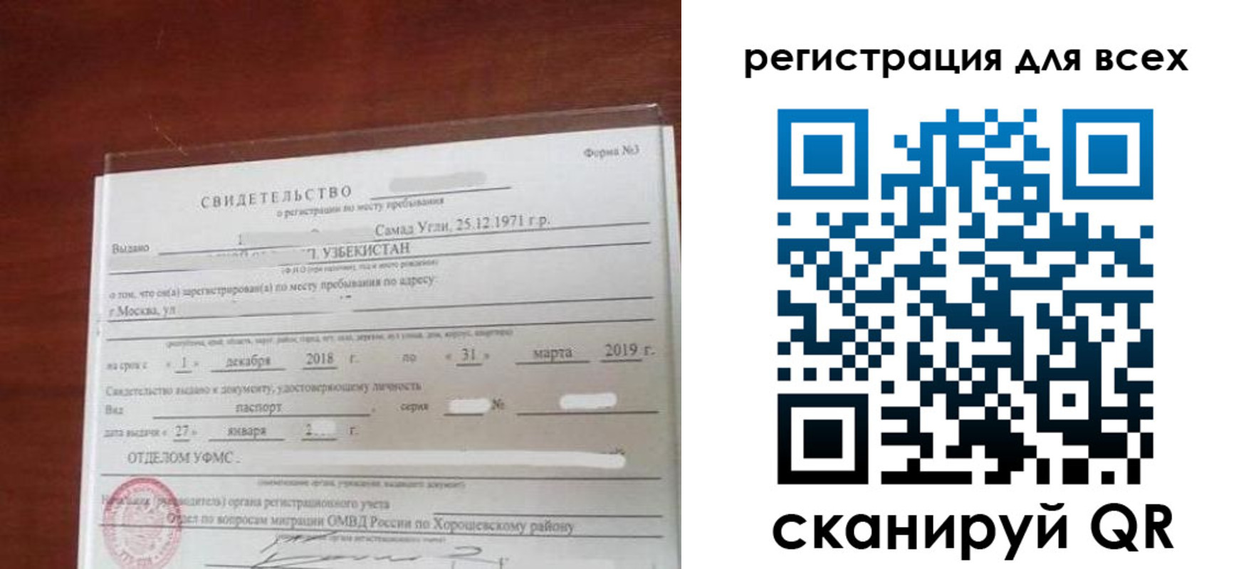временная регистрация законно в Жуковке