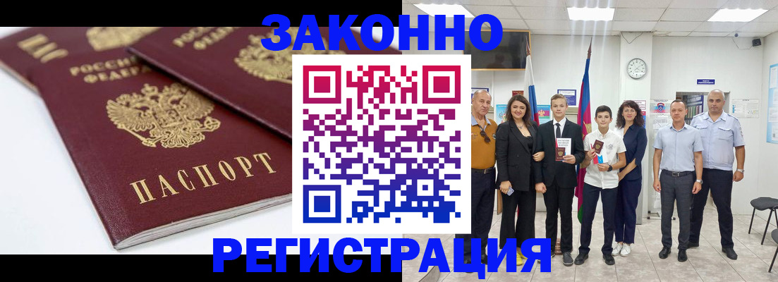 временная регистрация для всех в Жуковке