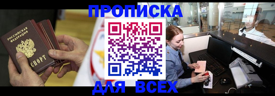 временная регистрация для школы в Жуковке