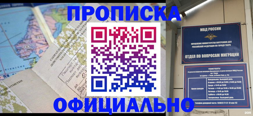 прописка ребенка в Жуковке