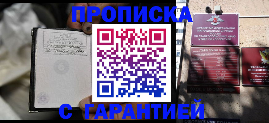 прописка паспорт в Жуковке