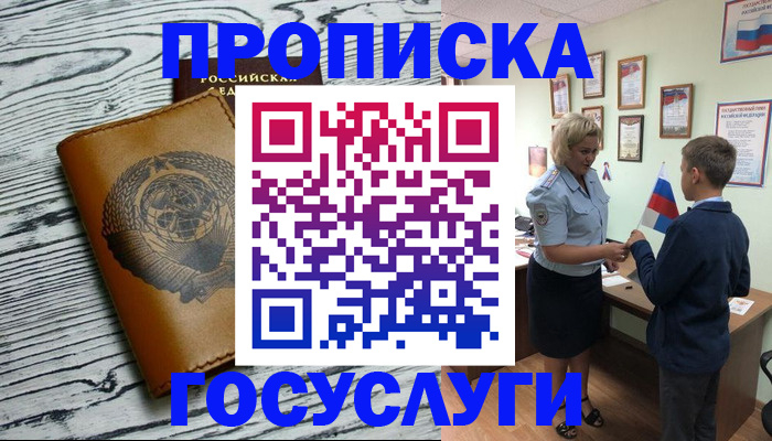 прописка гарантия в Жуковке