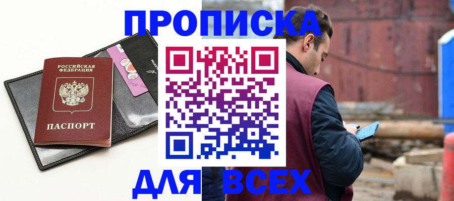 прописка от собственника в Жуковке