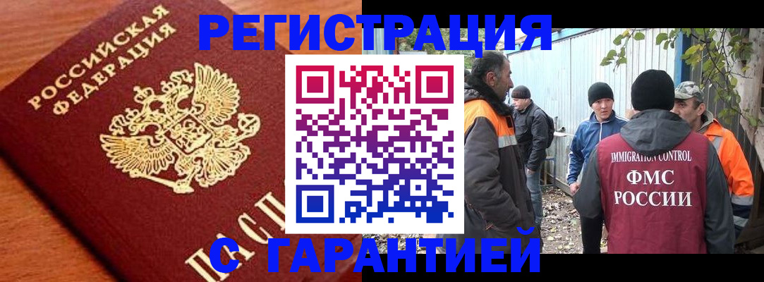 регистрация в Жуковке