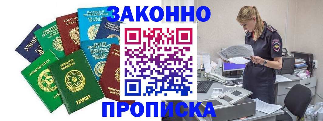 временная регистрация недорого в Жуковке